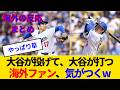 【海外の反応】 大谷翔平、2奪三振&26号の大暴れ! 二刀流大谷の日常を思い出す海外ファンwww