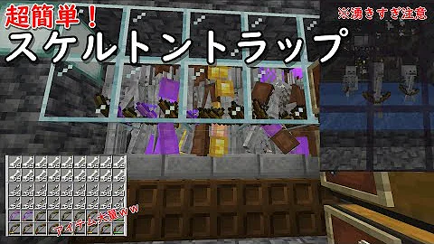 マイクラ最強効率スケルトントラップ Mp3