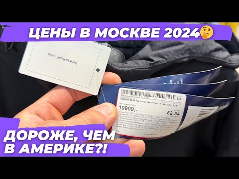 Цены на одежду