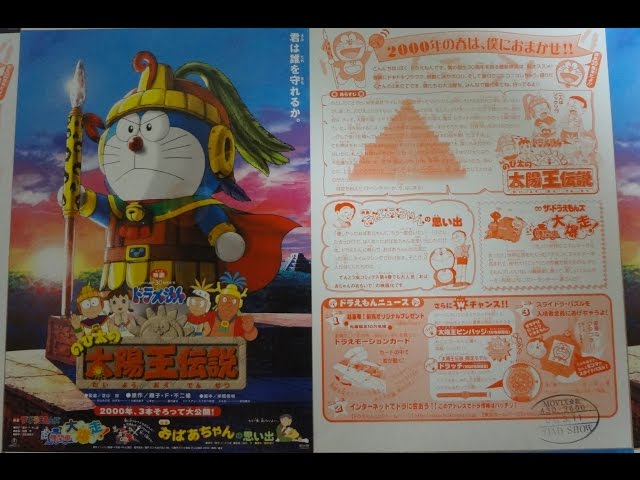 ドラえもん のび太の太陽王伝説 (2000) 映画チラシ Doraemon: Nobita's