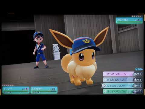 ポケットモンスター Let's Go! イーブイ プレイ８４[クリア後 ガチまじ２戦目!! ナツメ、キョウ戦]