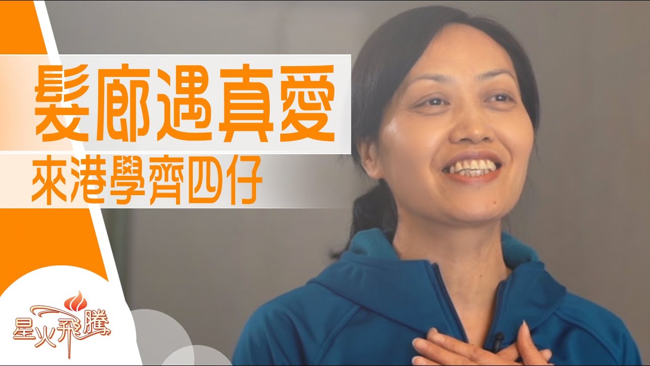 【生命故事】唐宏敬《夜更爛賭妻》星火飛騰 523