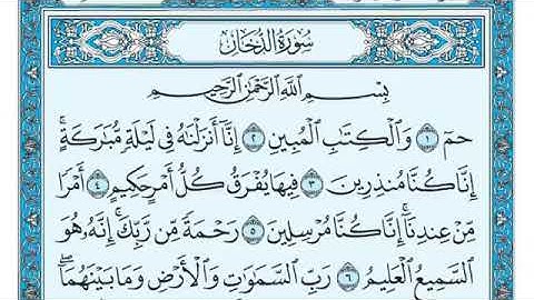 سورة الدخان مكتوبة - ماهر المعيقلي