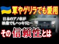 ウクライナ領土防衛の為、アノ日本車が現地で活躍！世界のゲリラ組織でも重宝される高い性能・信頼性とは…【日出づる国TV2】