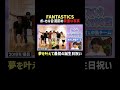 メジャーデビュー前の貴重な写真が続々登場📸本編でチェック✅| #ファンタスティックPARK 最新話はABEMAで無料配信中📺 #FANTASTICS #木村慧人