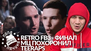 картинка: РЕТРО FB3 #10: МЦ ПОХОРОНИЛ х TEERAPS - VERSUS FB3 ФИНАЛ