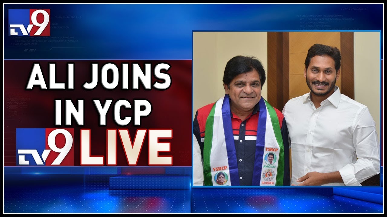 Comedian Ali joins YCP party LIVE || Hyderabad - TV9