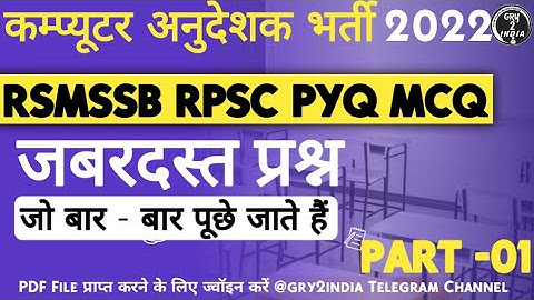 Computer Previous Year Question C-01 | Computer Anudeshak | Computer Class For Competitive Exams