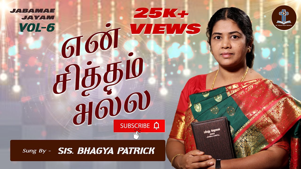 En Sithamalla | New Christian Song | Sis.Bhagya Patrick | Jebamae Jayam | VOL-6 | 2020