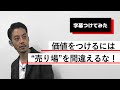 【字幕】価値の付け方【西野亮廣】【Voicy】