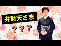 【月とメンタル 】バッチフラワーレメディだけではなく今日は弁財天さま登場^ ^