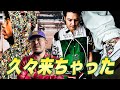 【久々!】Supreme×Vansコラボ復活!!!マイク・ケリーも欲しッ?!【26SS Week08】