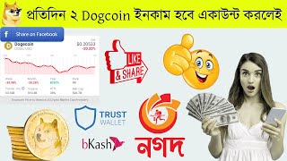 Free Dogecoin par day 1 Dogecoin earn without investment | Free website