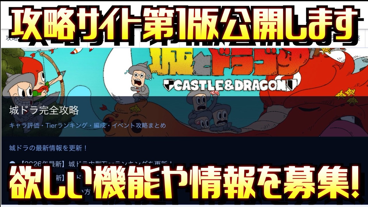 城ドラ]城ドラ攻略サイト作成しました！Ver1を公開します！ - YouTube