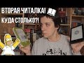 У МЕНЯ НОВАЯ ЧИТАЛКА 😱 ОБЗОР ONYX МОЯ ПЕРВАЯ КНИГА