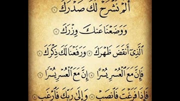 سورة الشرح بصوت سعد الغامدي