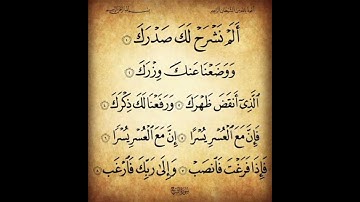 سورة الشرح بصوت سعد الغامدي