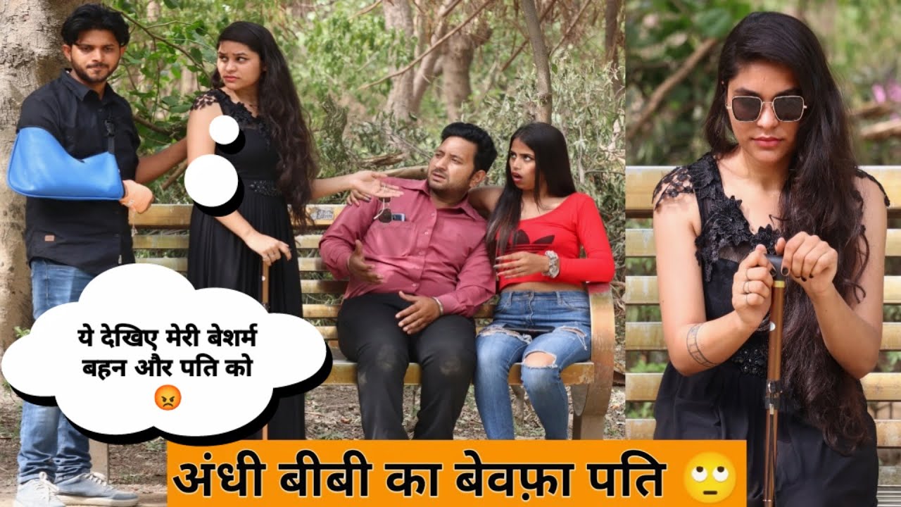 Blind Wife ( अंधी बीबी ) का पति निकाल बेवफ़ा 😳 , बीबी की छोटी बहन संग.. 🙄 | Tukka