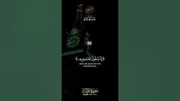 تلاوة خاشعة للقارئ يوسف الصقير من سورة التوبة ( لا تحزن إن الله معنا )🌹