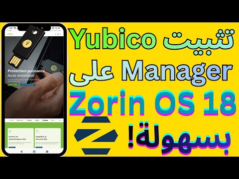 كيفية تنزيل برنامج Yubico Manager على Zorin OS 18 تحديث 2026