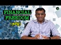 Financial freedom   