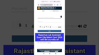 Rajasthan Lab Assistant Exam City 2026 | RSSB Lab Assistant Exam City Kaise Check Kare ? Admit Card