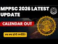 MPPSC 2026 Calendar इस दिन होगी MPPSC प्री 2026 | क्या हो रणनीति और कैसी हो तैयारी ?