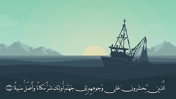 سورة الفرقان كاملة بصوت احمد محمد عامر