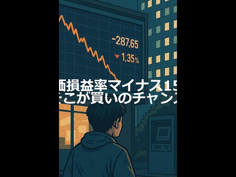 プロが暴落時に必ず見る『信用評価損益率』の逆張り戦略 #投資 #株式投資 #逆張り #信用取引 #日本株 #投資戦略 #マクロ分析 #勉強になる