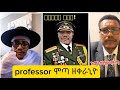 የሞጣ ቅዳሴ Professor Motakeraniyo
