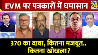 Rashtra Ki Baat: 370 का दावा, कितना मजबूत...कितना खोखला ?  | Manak Gupta के साथ | INDIA | NDA