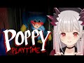 【Poppy Playtime】廃墟になったおもちゃ工場には近づくな！ポピープレイタイム【周防パトラ / ハニスト】