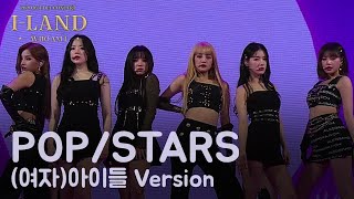 K/DA - POP/STARS  | (여자) 아이들 Version