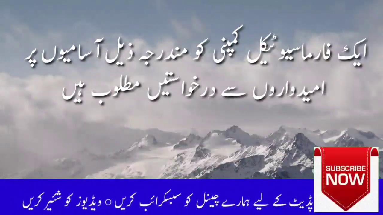 Pharmaceutical industry jobs in Pakistan 2020