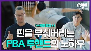 투핸드의 정석! 오스쿠 팔레르마 X 웨슬리 로우의 겟 크러쉬 쇼! GET CRUSH SHOW!