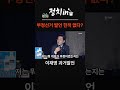 정치in – [팩트 체크] 이재명 과거 부정선거 발언