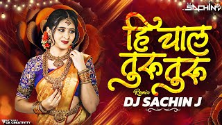 Hi Chal Turu Turu | 150 Bpm | Remix  Mix| DJ Sachin J