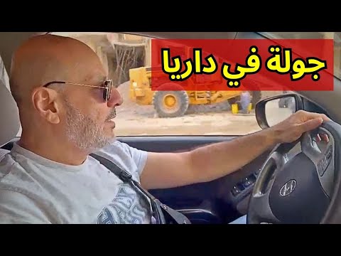 لماذا لا يعود السوريون فورا الجواب في جولة داريا القانون بيننا
