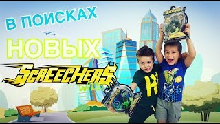 картинка: Ищем новые ДИКИЕ СКРИЧЕРЫ в магазине/ Screechers Wild / KOMOTO & DOOMCRAWLER // KiFill boys