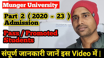 Munger University Ba/Bsc/Bcom Part 2 Admission (2020-23) Pass/Promoted Students जानें इस Video में l