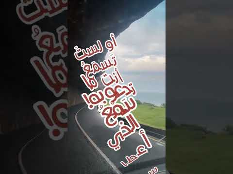 ما بال قلبك بالظنون مروع