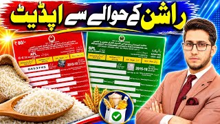 Important Update for Ration Card Holders
