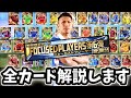 【Jクラ】初心者必見！フォーカス第6弾全カード解説します！