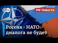 Россия идет на разрыв с НАТО: ответ Москвы за шпионский скандал? (18.10.2021)