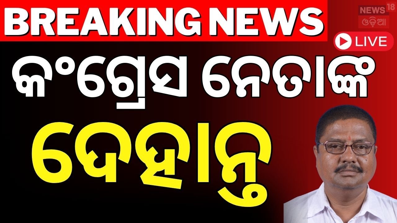LIVE |ବର୍ତ୍ତମାନର ବଡ଼ ଖବର | Breaking News | Sunita Williams Returns to Earth | Naba Das