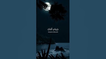 Part 9: دقائق من الراحة النفسية من سورة النبأ🖤😌#قران #quran #عبدالرحمن_مسعد #foruyou #viral_video
