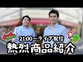 21：00よりライブで商品紹介♪まいぜんシスターズの紹介！おすすめのインナーの使用感もお伝えします！その他、新商品をいち早くご紹介致します！