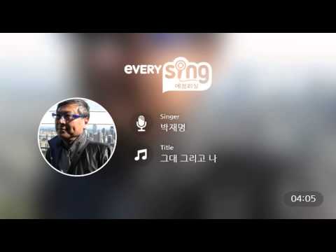 [everysing] 그대 그리고 나