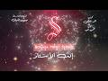 انت الاستاذ مهى فتونى كاريوكى موسيقى بالكلمات Karaoky With Lyrics mp3