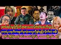 ရေးဘီလူးပြောတဲ့ ဒုတပ်ရင်းမှုးကိုအနားပေးမှု့အခြေအနေ